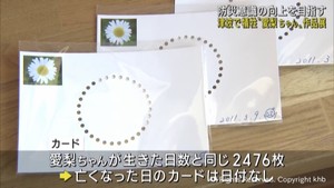 ６歳で津波の犠牲に　宮城・石巻市の佐藤愛梨ちゃん　人生をたどる作品展