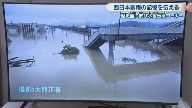 西日本豪雨の記憶と思いを繋ぐ 真備ふるさと歴史館に水害伝承コーナー