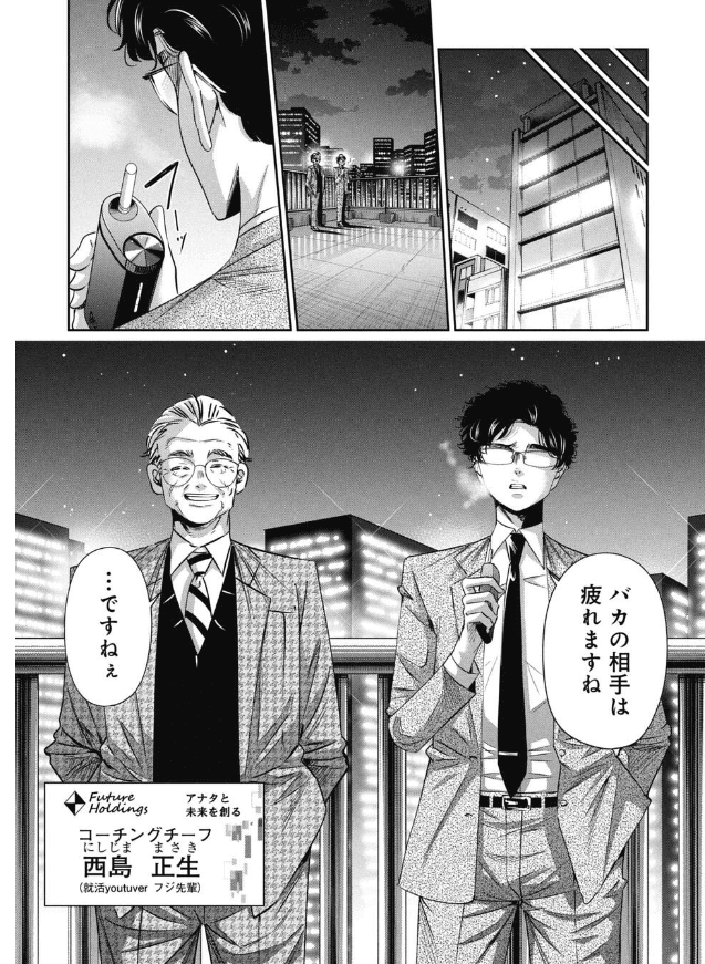 【漫画】『就活で成功すれば１億円以上得られるので就活塾は行くべき？という話』8（吉谷光平さん提供）