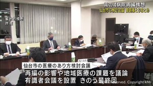 仙台市・医療のあり方検討会議　提言案を了承　４病院再編で「別の病院の確保が必要」