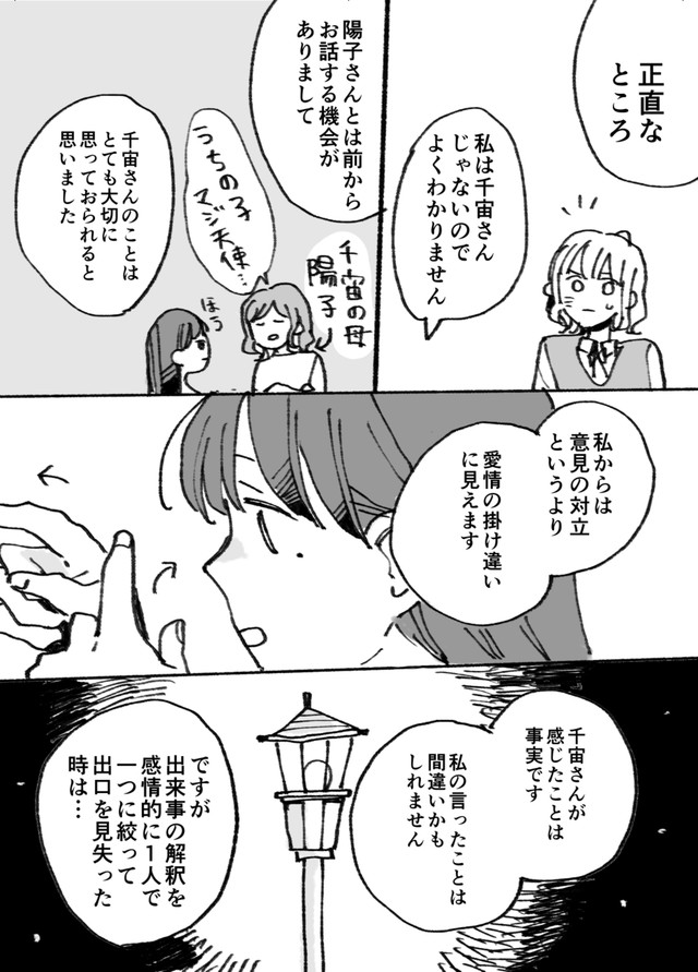 【漫画】『母ふたり娘ふたり』27　（C）灯