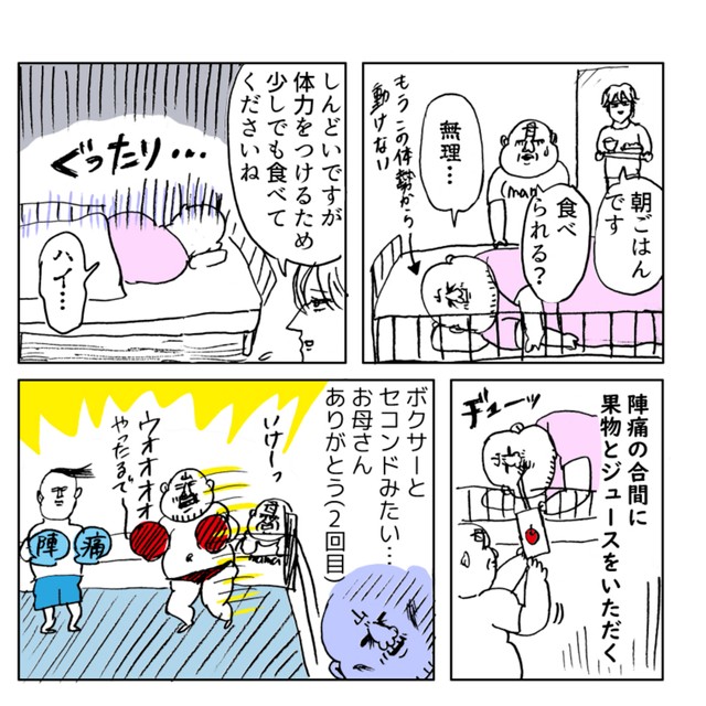 【漫画】『すごい事になりそうだ！第一子出産レポ』11　(c)Kido Yamamoto