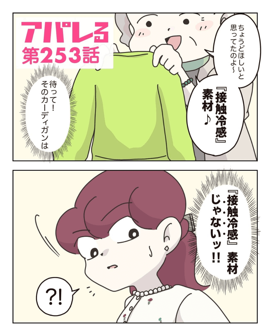 【漫画】『アパレる』31(C) ぼのこ