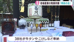 仙台・青葉まつりを前に瑞鳳殿で奉納の会　地場産業の更なる発展を願う　