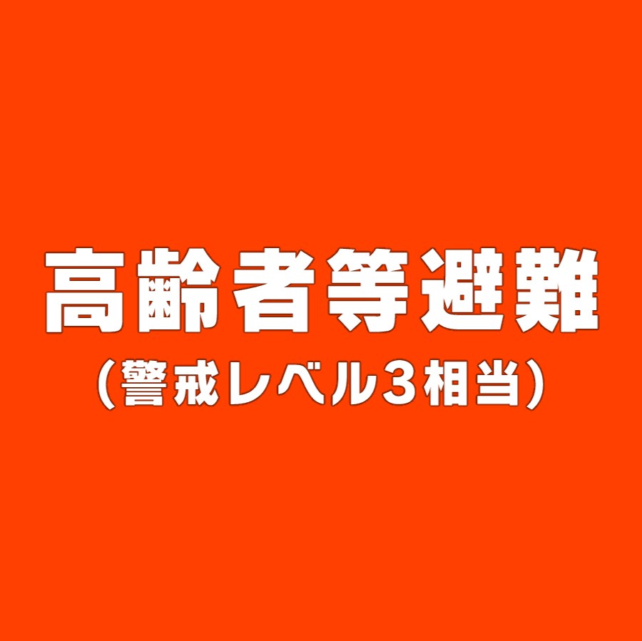 仙台市青葉区・若林区・太白区に高齢者等避難を発令【警戒レベル３】