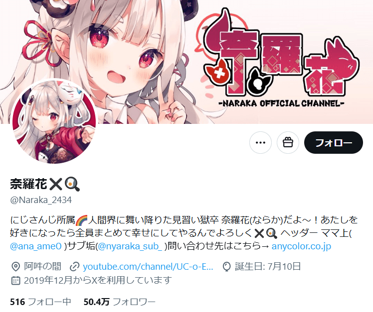 奈羅花のX（@Naraka_2434）より
