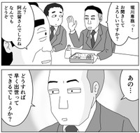 専務に向けて出世に関する素直な質問（まるいがんもさん提供）