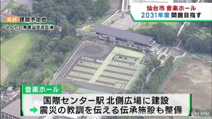 仙台市が建設予定の音楽ホール　開館は２０３１年度の方針