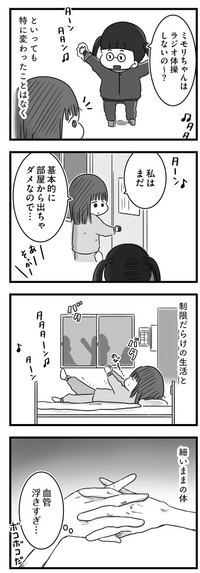 【漫画】『精神科病棟の青春 あるいは高校時代の特別な1年間について』99（もつおさん提供）