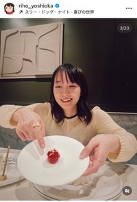 吉岡里帆インスタグラム＠riho_yoshiokaより