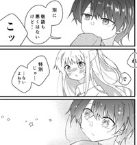 やっぱり男子とタメ口なんて絶対無理！（みこさわめぐみさん提供）