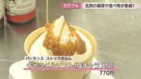 パーランス ストックホルム／キャラメルソフト（塩キャラメル）770円