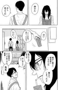 【漫画】『君のリビド』26（禾屋眺さん提供）