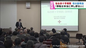 「移転は本当に申し訳ない」　４病院再編　仙台赤十字病院が初めての住民説明会