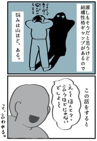 【漫画】『私の二面性』5（さとさん提供）
