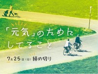 【賞金5万円】「『元気』のためにしてること」でエッセイ募集！7月25日締め切り