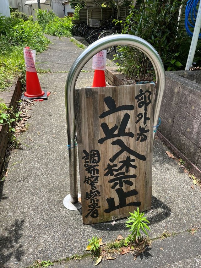 “調布警察署”と書かれていますが実は… ※撮影者（匿名）提供