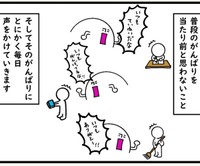 普段のがんばりを見つけて声かけ（たけさん提供）