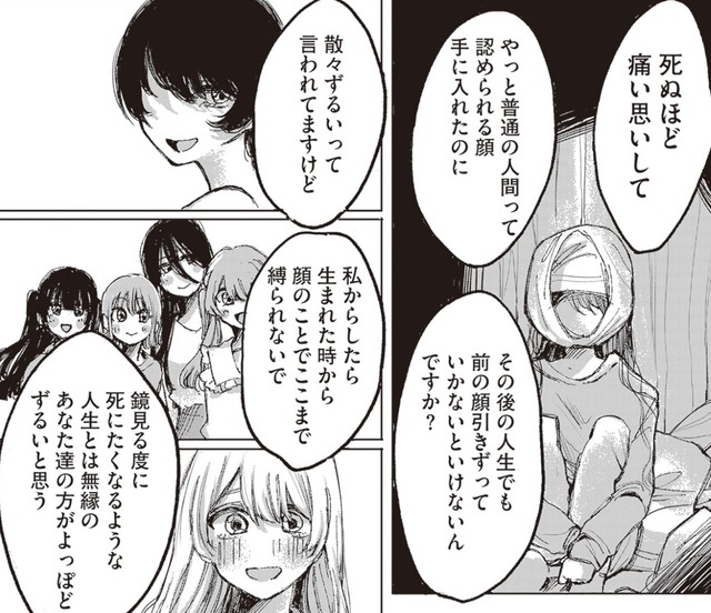 暴露系配信者「ファンを騙してるってことになりませんか？仕事的にもずるいっしょｗ」　「第1話　宮本れいなの場合」より　（C）あめみくろ／KADOKAWA