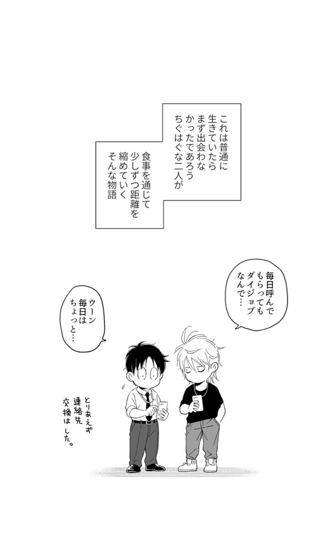 【漫画】『ラーメン屋に並ぶお兄さん達をBLにしたい話』6（はちみつパンさん提供）