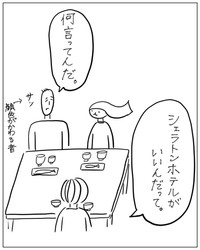 【漫画】『受験生。週末は高級ホテルで。』5（あぴママさん提供）