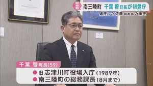 宮城・南三陸町の千葉啓町長が初登庁　震災復興に尽力した佐藤前町長の後任