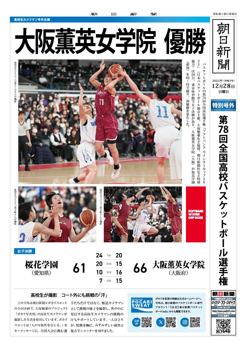 ウインターカップ女子決勝オモテ
