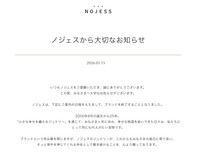 ジュエリーブランド「NOJESS（ノジェス）」のお知らせ（公式サイトから）