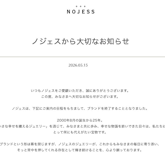 ジュエリーブランド「NOJESS（ノジェス）」のお知らせ（公式サイトから）