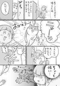 【漫画】「明るさが周回して怖みをかもすガーラさん①」（提供：松本ひで吉さん）