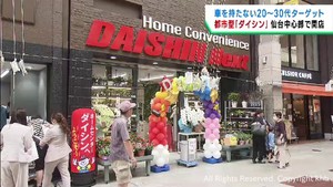 ホームセンターダイシンの都市型店舗が仙台市中心部にオープン