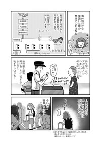 【漫画】『関空の税関検査で恋に落ちた話』1（野宮レナさん提供）