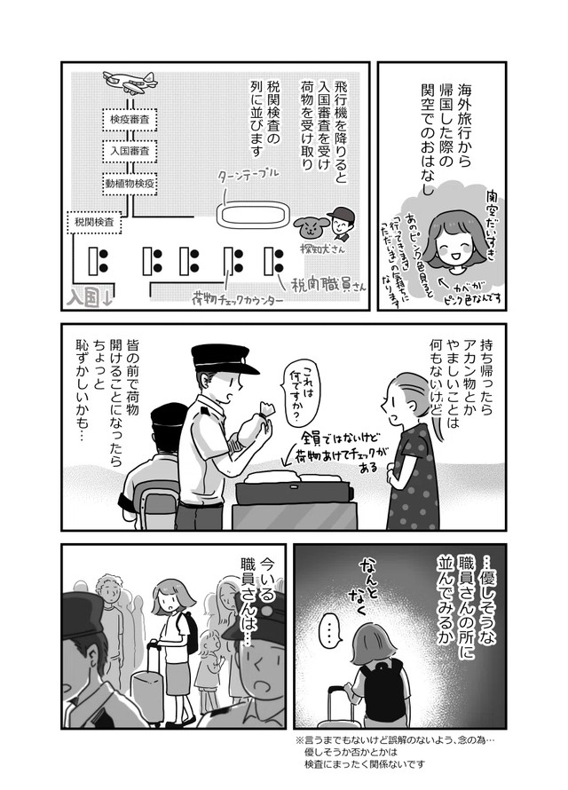 【漫画】『関空の税関検査で恋に落ちた話』1（野宮レナさん提供）