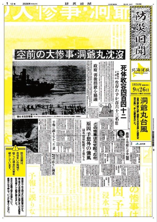 防災旧聞（表）