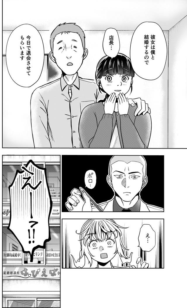 【漫画】『本当に結婚したいのですか？』48（井原タクヤさん提供）