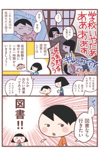 【漫画】『息子が学校に行けなくなりました。』24（花森はなさん提供）