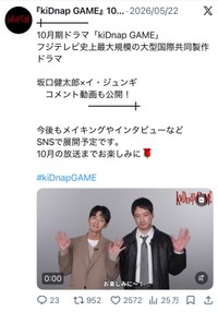 フジテレビ「kiDnap GAME」（@kidnapgame_jp）のドラマ公式Xより