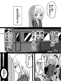 【漫画】『上司に怒られた。どうして謝らなきゃいけないの？』1（クマさん提供）