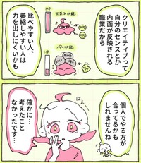 【漫画】『憧れていたデザイナーを辞めた理由』9（佐々木ささみさん提供）