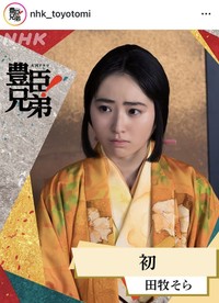 大河ドラマ「豊臣兄弟！」のインスタグラム＠nhk_toyotomiより