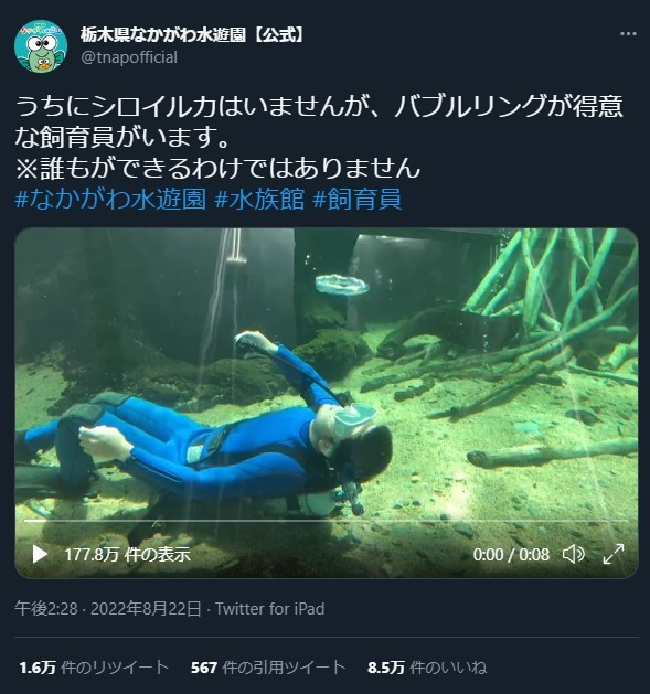 世間を大いに沸かせた「栃木県なかがわ水遊園」の公式ツイート