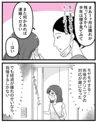 【漫画】『鼻整形したら直美（ちょくび）の医師にバカにされた話』22（うみの韻花さん提供）
