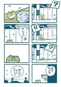 【漫画】『ただそこにいただけで』8　(C)吉本ユータヌキ／扶桑社
