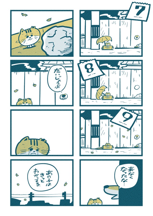 【漫画】『ただそこにいただけで』8　(C)吉本ユータヌキ／扶桑社
