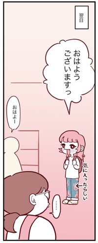 【漫画】『好きな女シリーズ』8　©️maoitsuka