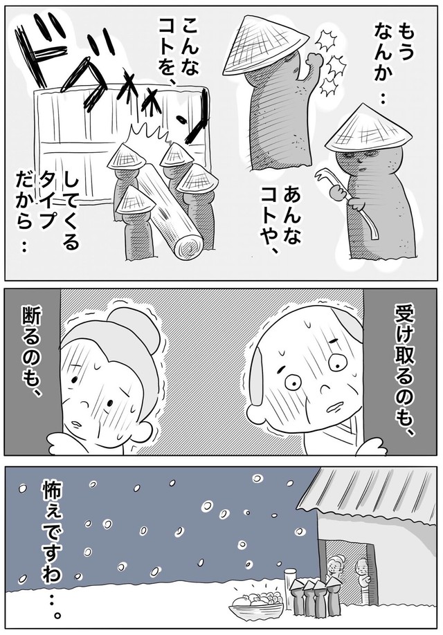 【漫画】『おじいさんいっそのこと、受け取って引っ越しましょうや。』8（ヒロ・コトブキさん提供）