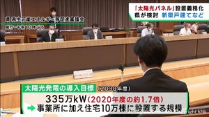 新築の戸建て住宅などに太陽光パネル設置の義務付けを検討へ　宮城県
