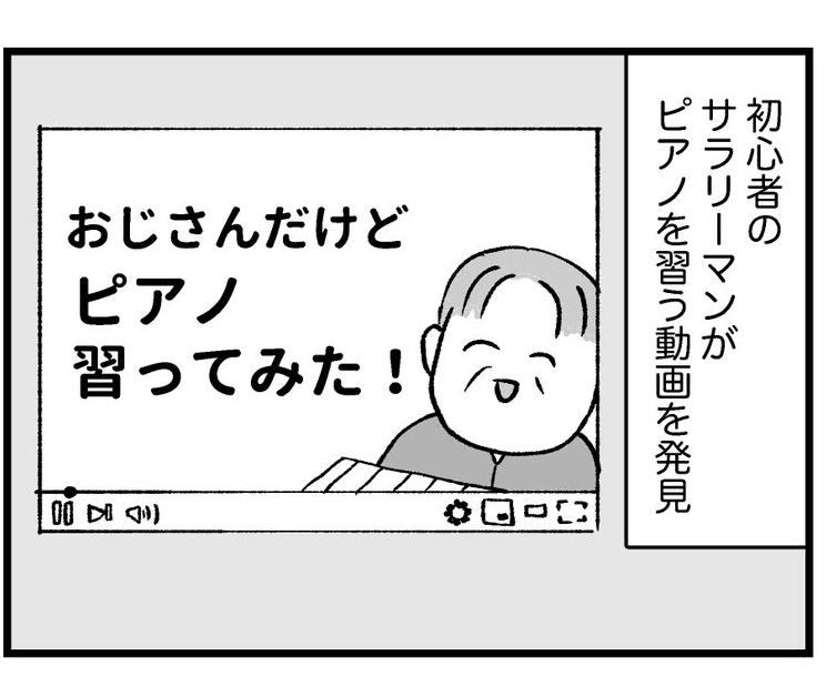 初心者サラリーマンがピアノを習ってもOK（よざひかるさん提供）