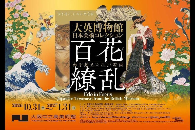 大英博物館日本美術コレクション 百花繚乱〜海を越えた江戸絵画」展