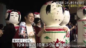 宮城・鳴子温泉で全国こけし祭り　張りぼてこけしがパレード　　